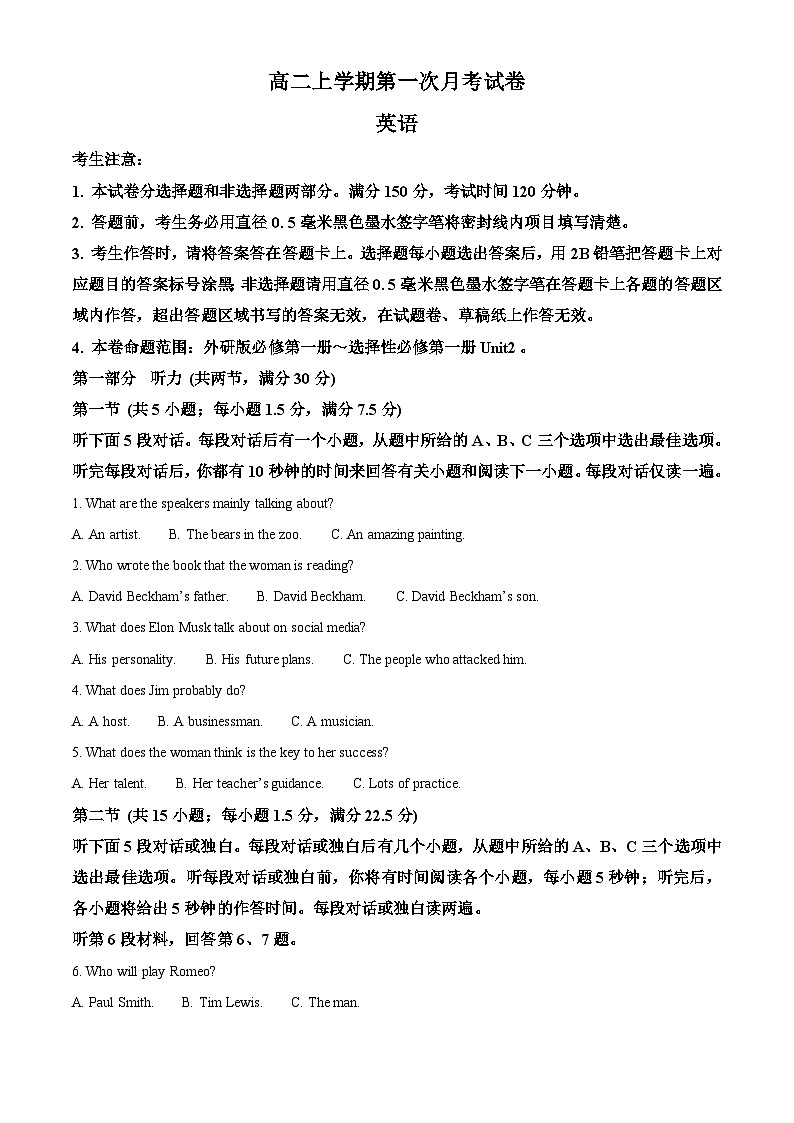精品解析：辽宁省名校联盟2024-2025学年高二上学期第一次月考考试英语试卷（原卷版）第1页
