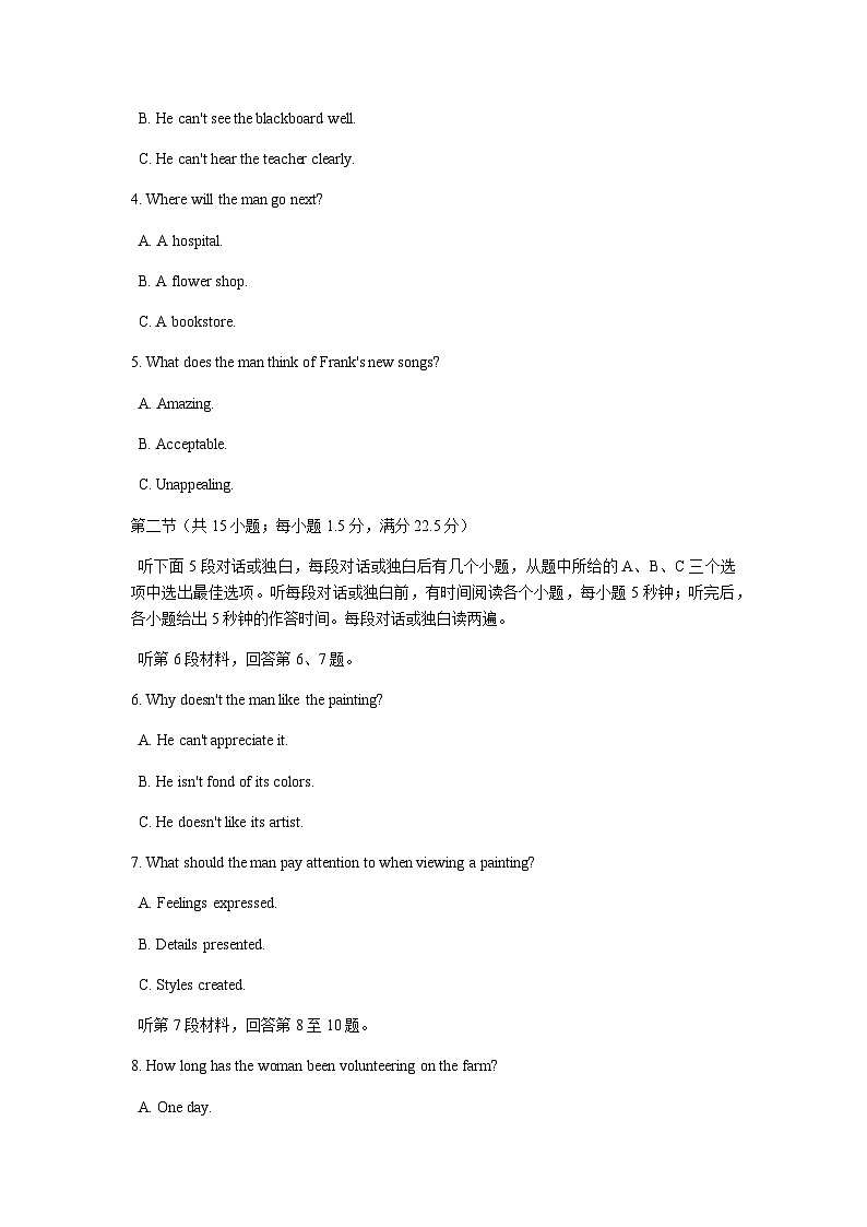 南京2024秋高二英语期中考试题第2页