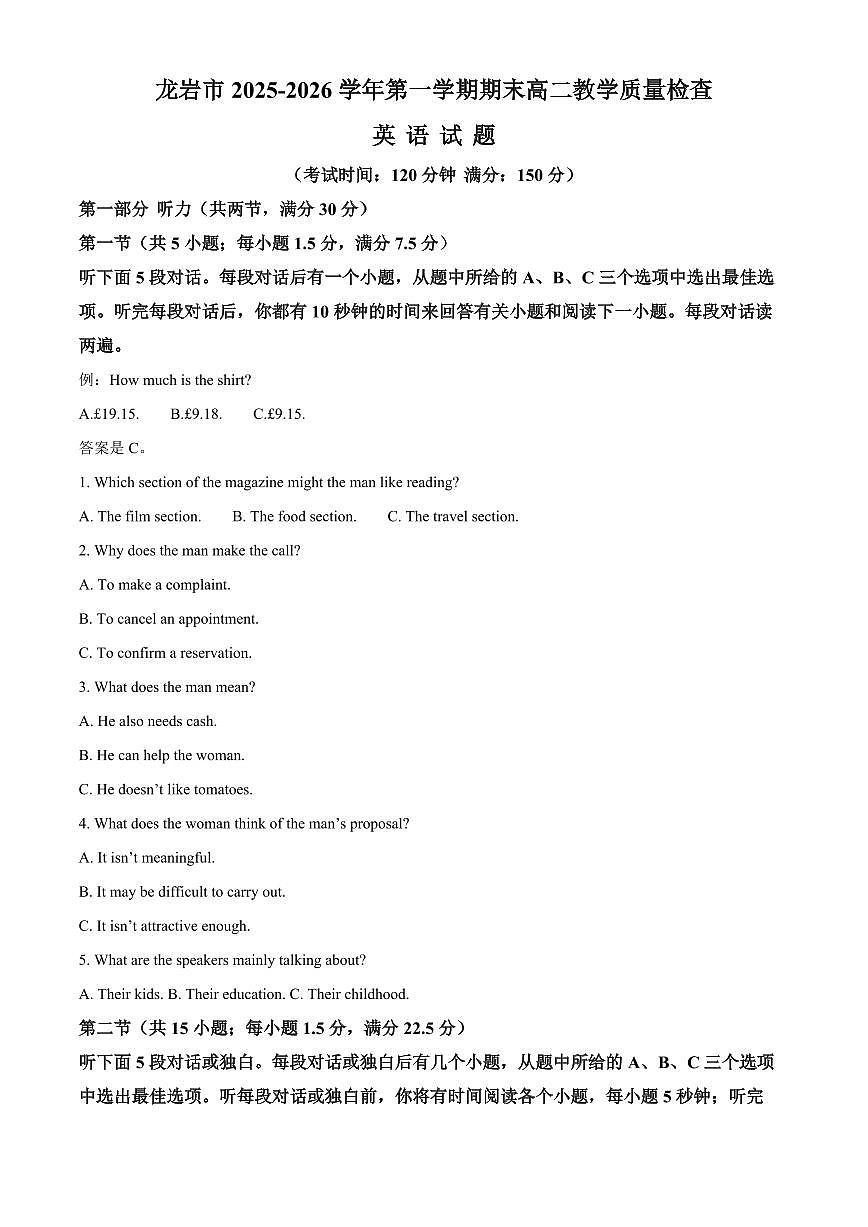 福建省龙岩市2025~2026学年第一学期期末高二教学质量检查英语试题（原卷+解析）第1页