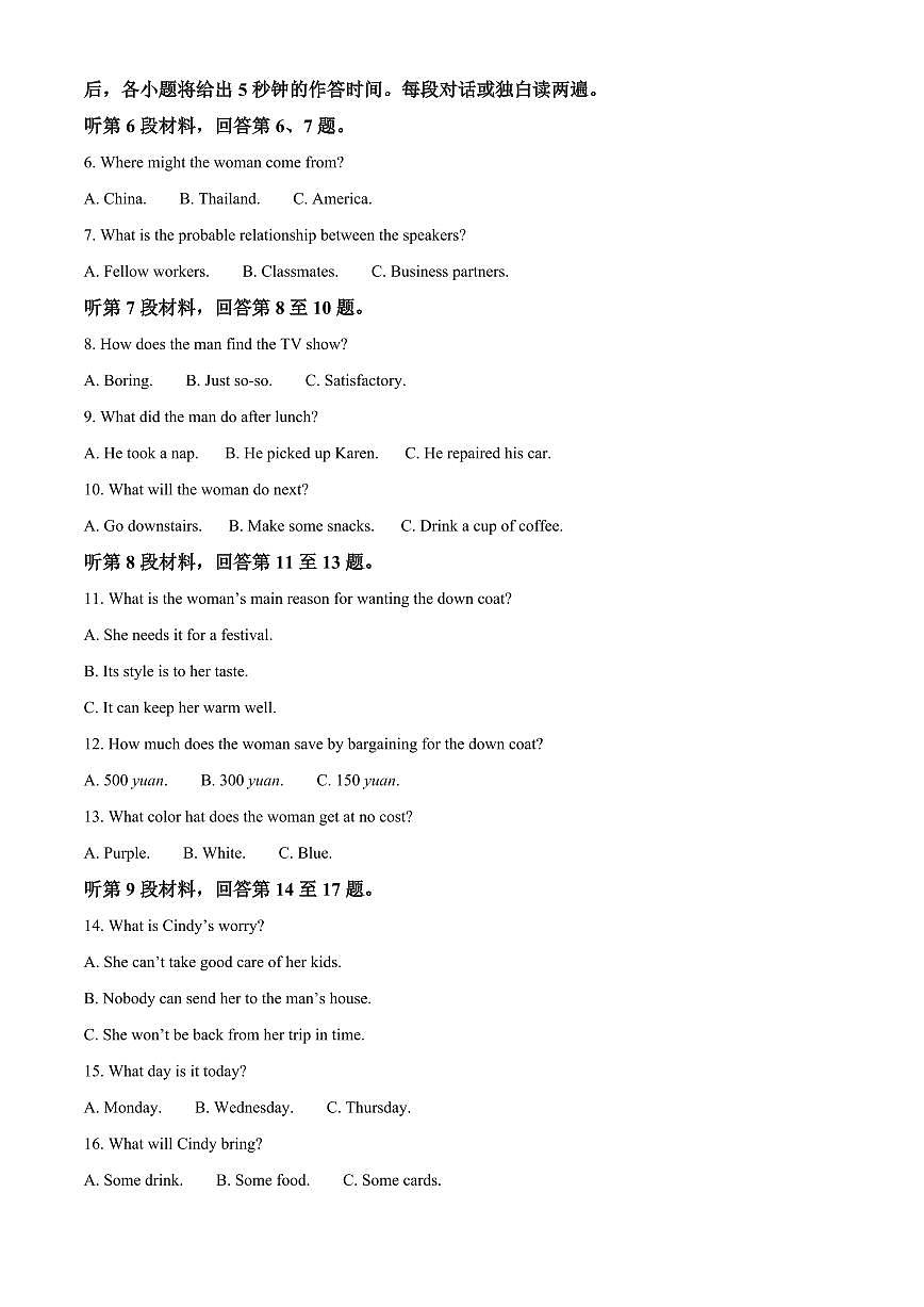 福建省龙岩市2025~2026学年第一学期期末高二教学质量检查英语试题（原卷+解析）第2页