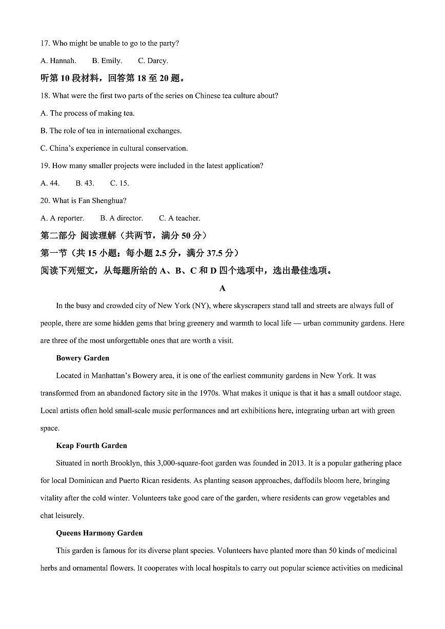 福建省龙岩市2025~2026学年第一学期期末高二教学质量检查英语试题（原卷+解析）第3页