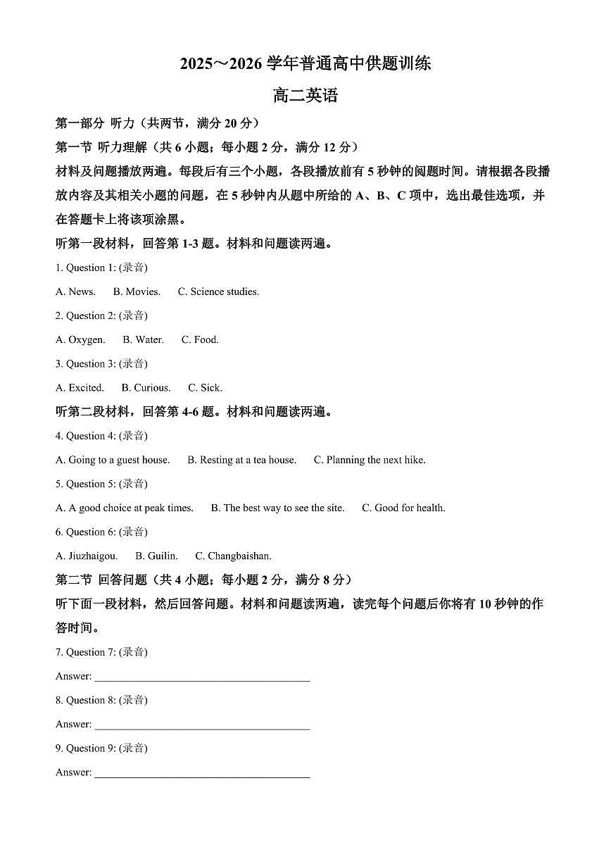 广东省佛山市2025-2026学年高二上学期2月期末英语试题（原卷+解析）第1页