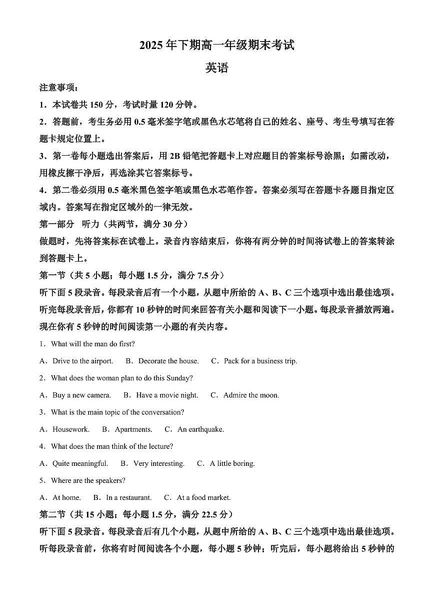 湖南永州市2025-2026学年上学期高一年级期末考试英语试题（原卷+解析）第1页