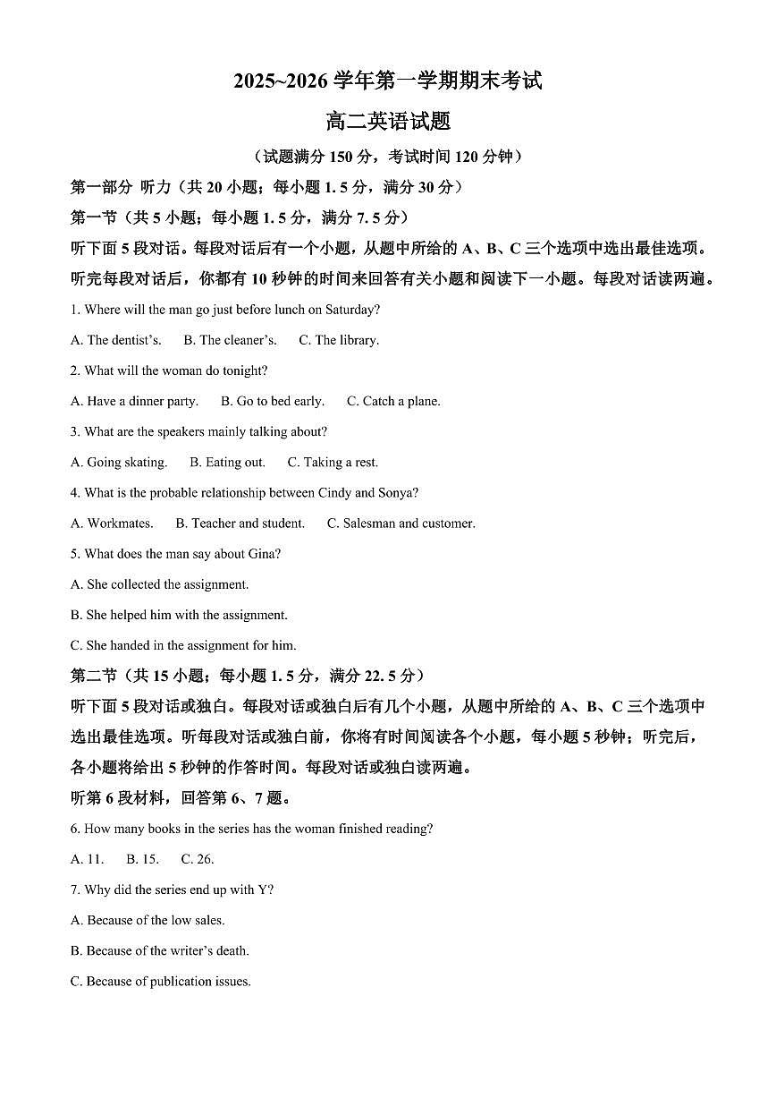 江苏连云港市2025~2026学年第一学期期末考试高二英语试题（原卷+解析）第1页
