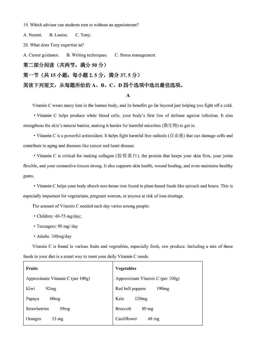 江苏连云港市2025~2026学年第一学期期末考试高二英语试题（原卷+解析）第3页