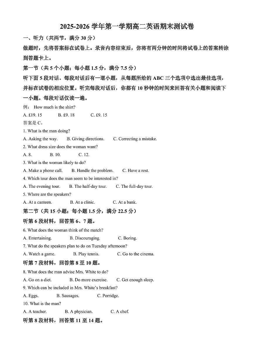 新疆维吾尔自治区石河子市2025-2026高二第一学期期末测试英语试卷（原卷+解析）第1页
