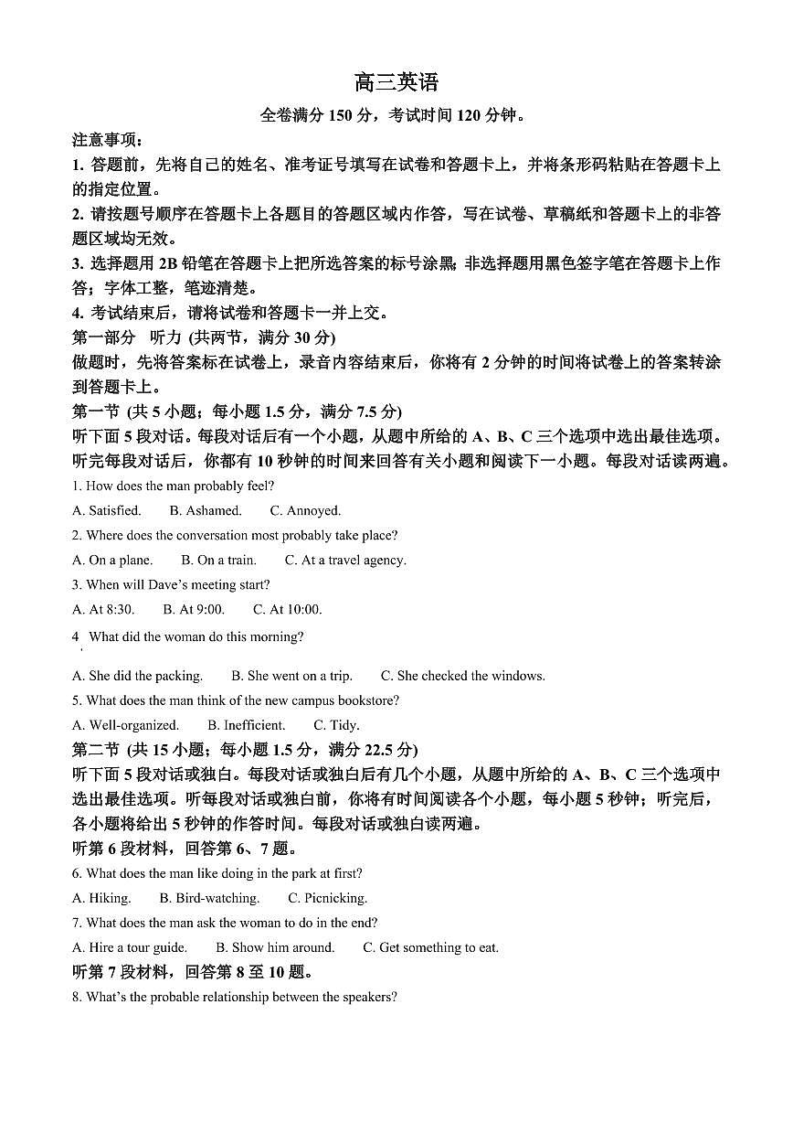 2026届河北部分重点中学联考高三上学期期末英语试题（原卷+解析）第1页