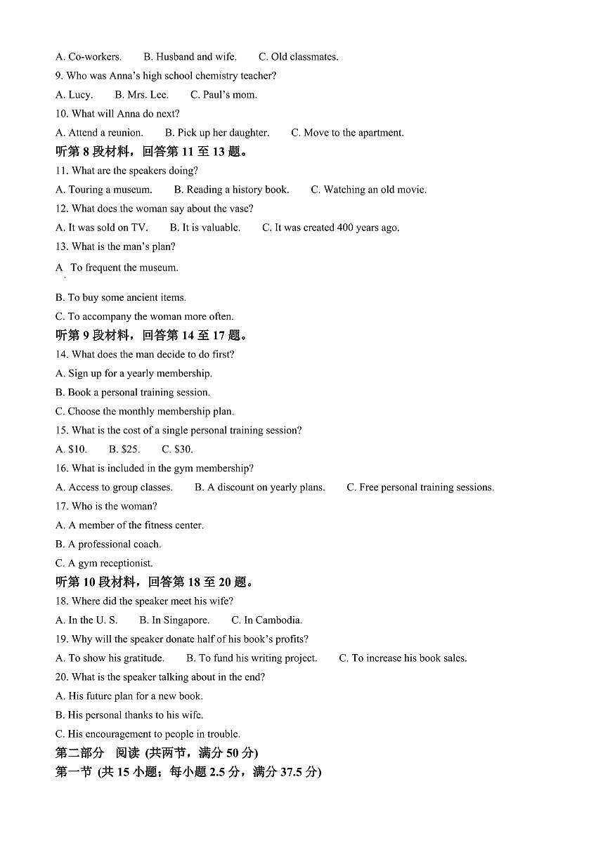2026届河北部分重点中学联考高三上学期期末英语试题（原卷+解析）第2页