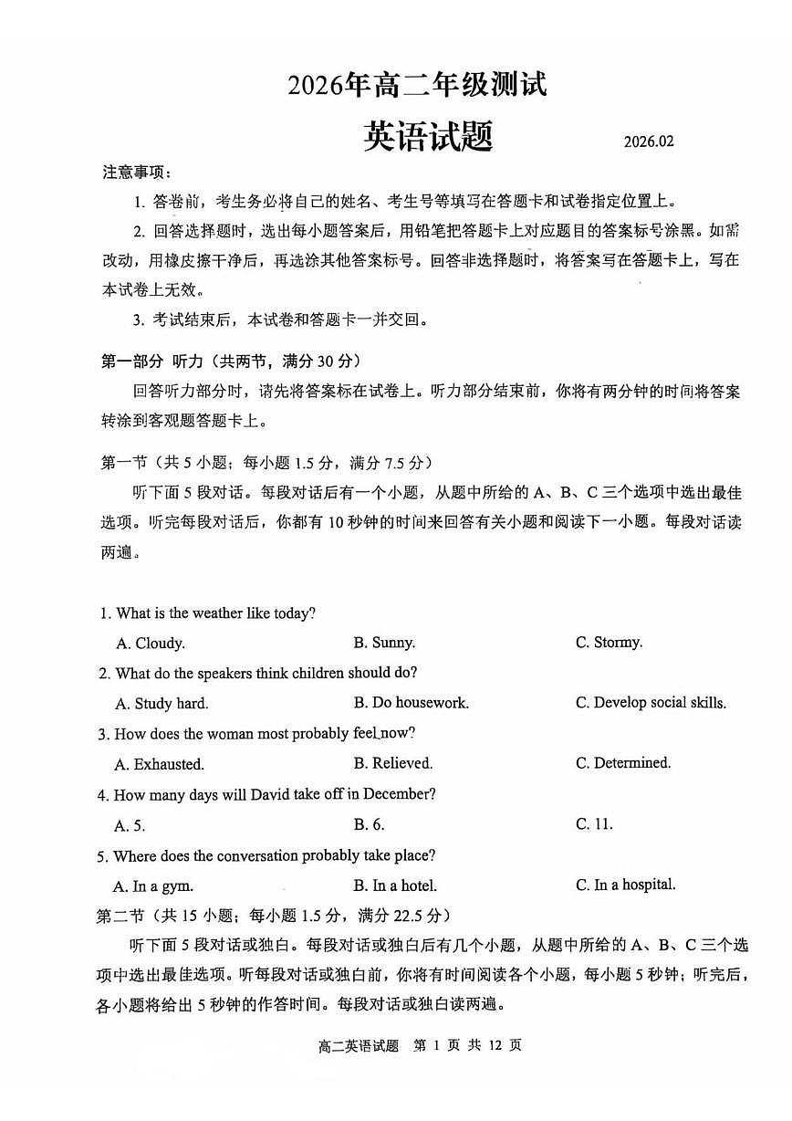山东青岛市2025-2026学年上学期高二年级期末测试英语试题第1页