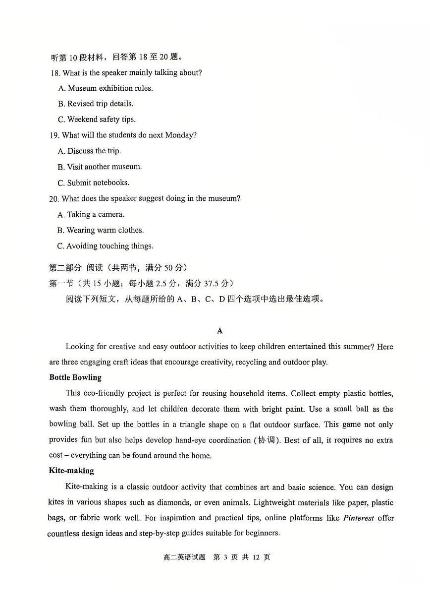 山东青岛市2025-2026学年上学期高二年级期末测试英语试题第3页