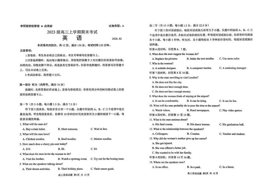 山东省日照市2025-2026学年高三上学期期末校际联合考试英语试卷第1页