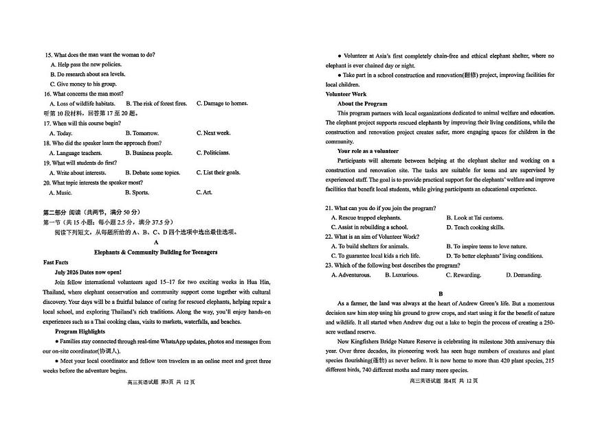 山东省日照市2025-2026学年高三上学期期末校际联合考试英语试卷第2页