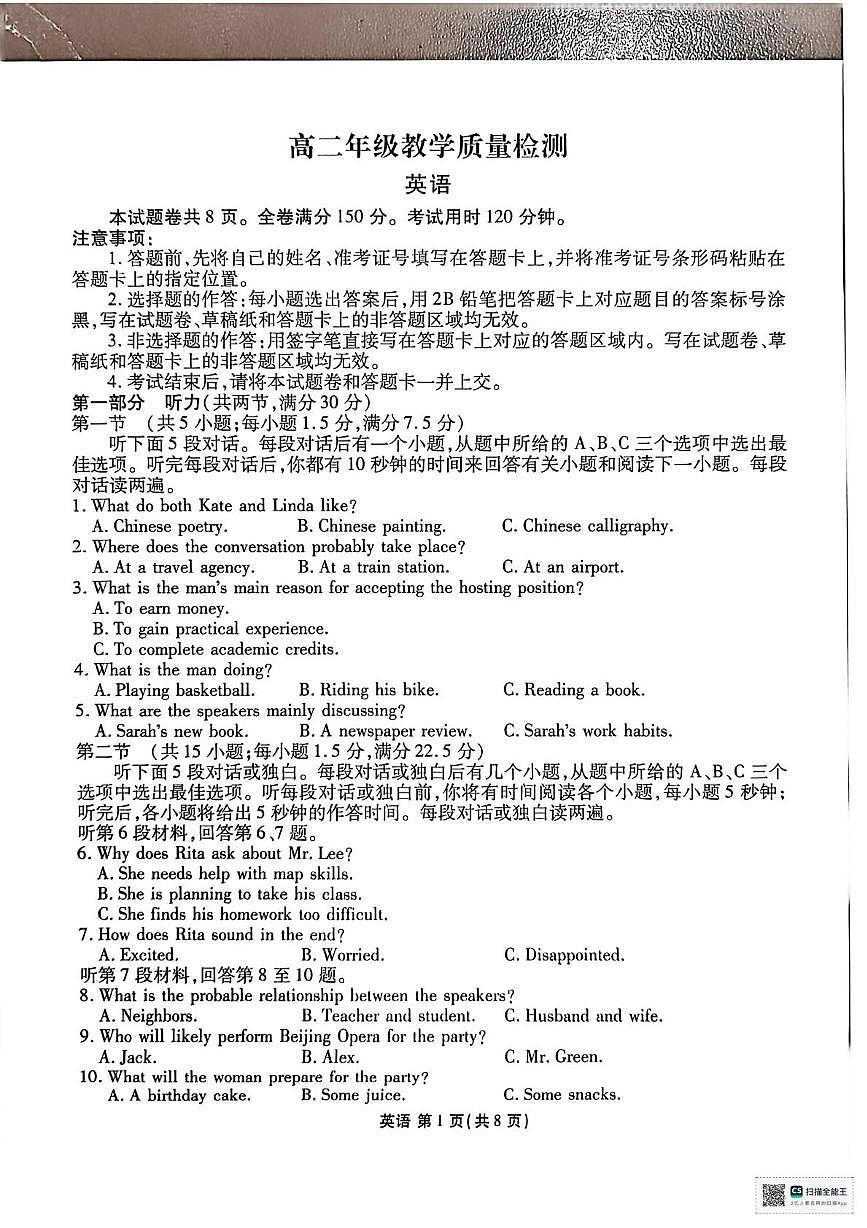 陕西安康市2025-2026学年上学期高二年级期末教学质量检测英语试卷第1页