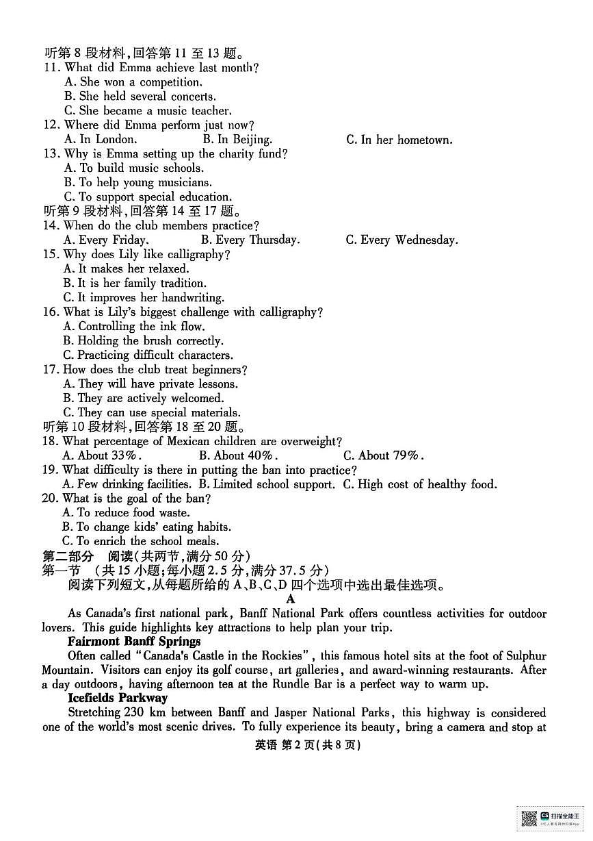 陕西安康市2025-2026学年上学期高二年级期末教学质量检测英语试卷第2页