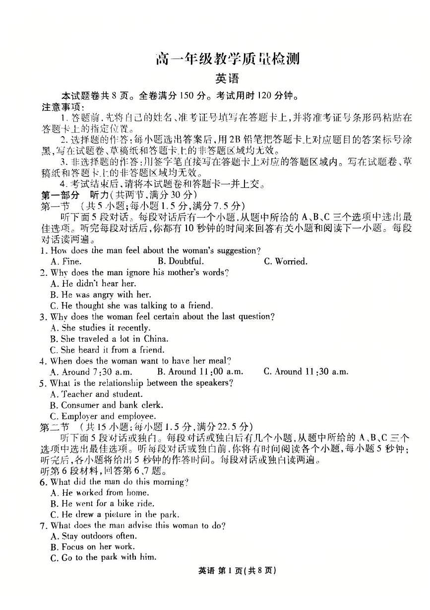陕西安康市2025-2026学年上学期高一年级期末教学质量检测英语试题第1页
