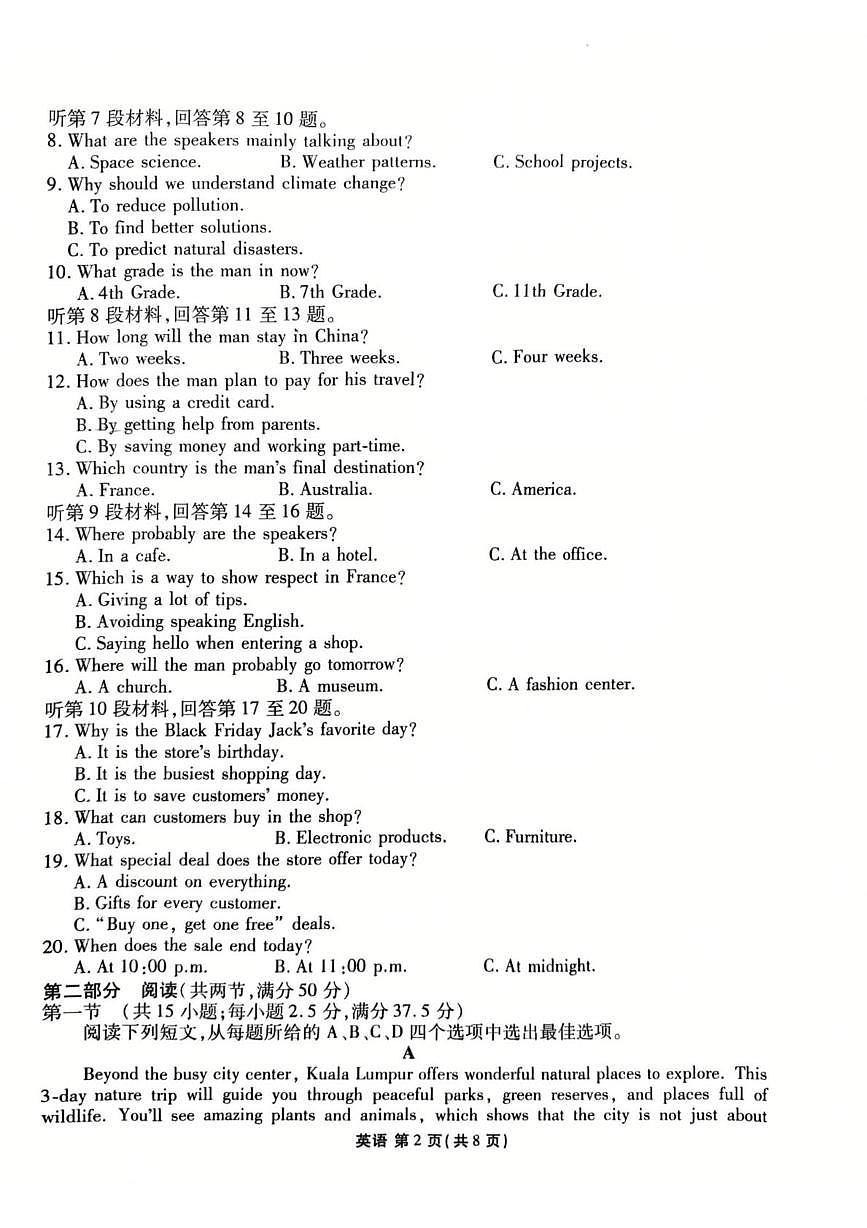 陕西安康市2025-2026学年上学期高一年级期末教学质量检测英语试题第2页