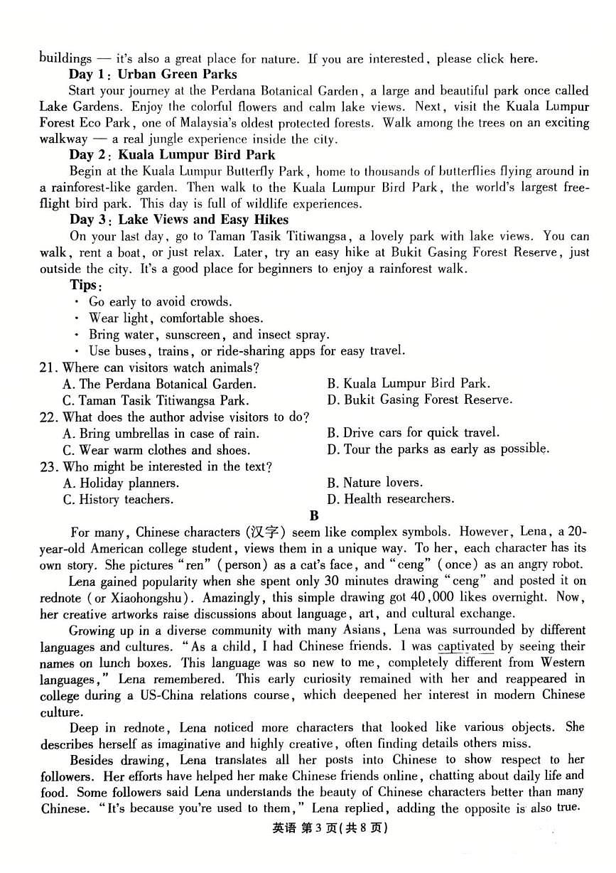 陕西安康市2025-2026学年上学期高一年级期末教学质量检测英语试题第3页