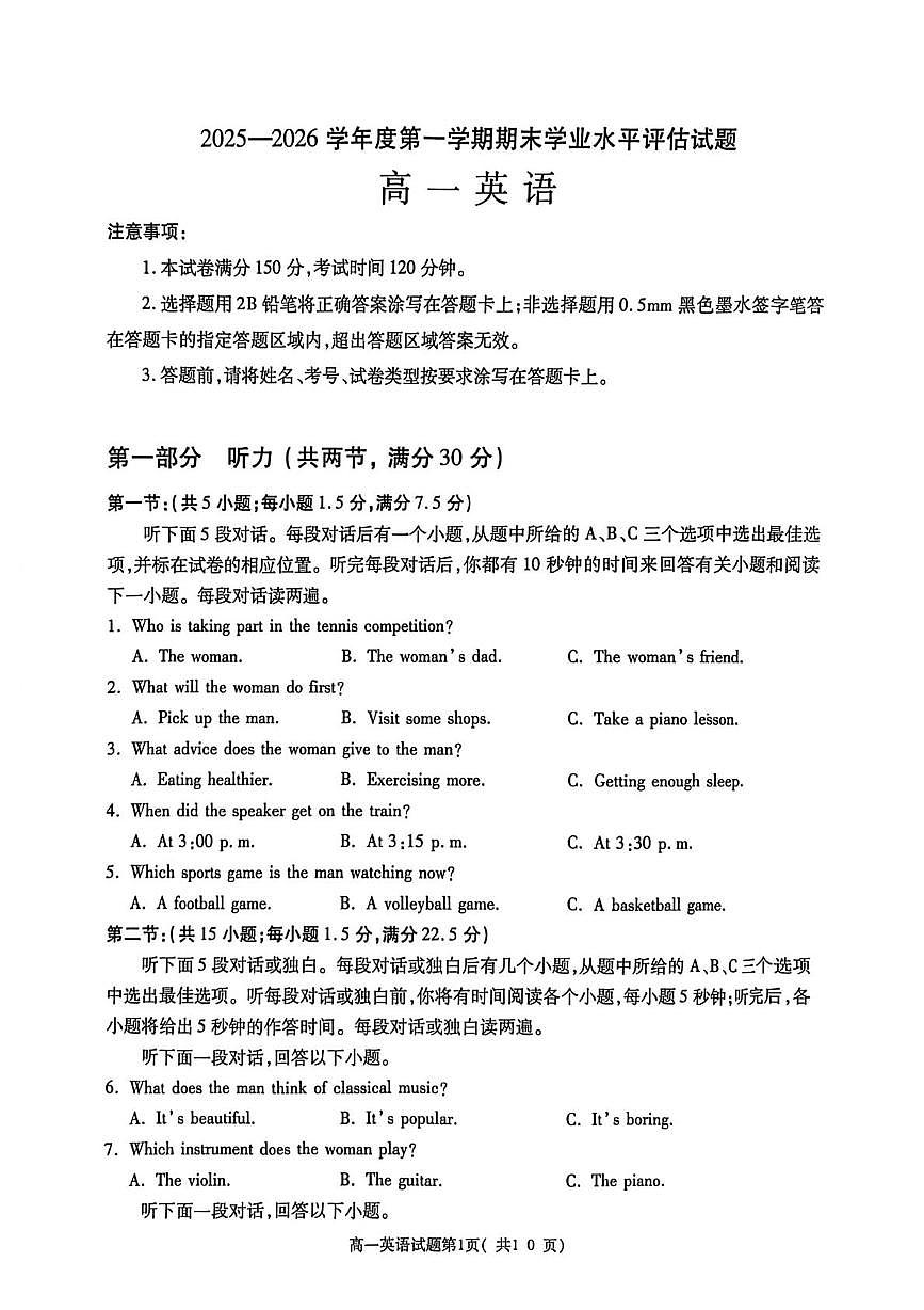 陕西大荔县2025-2026学年度第一学期期末学业水平评估试题高一英语试卷第1页