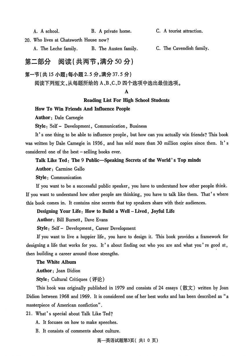 陕西大荔县2025-2026学年度第一学期期末学业水平评估试题高一英语试卷第3页