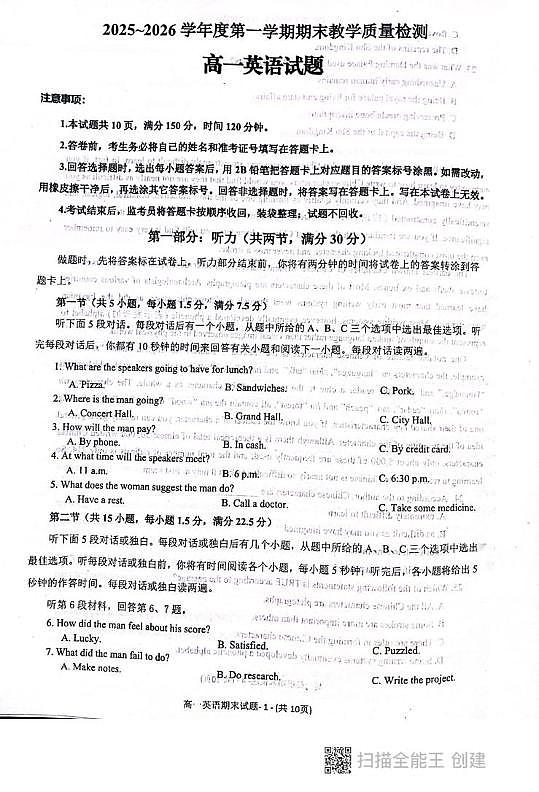 陕西省咸阳市礼泉县第一中学2025-2026学年度第一学期期末教学质量检测高一英语试题第1页