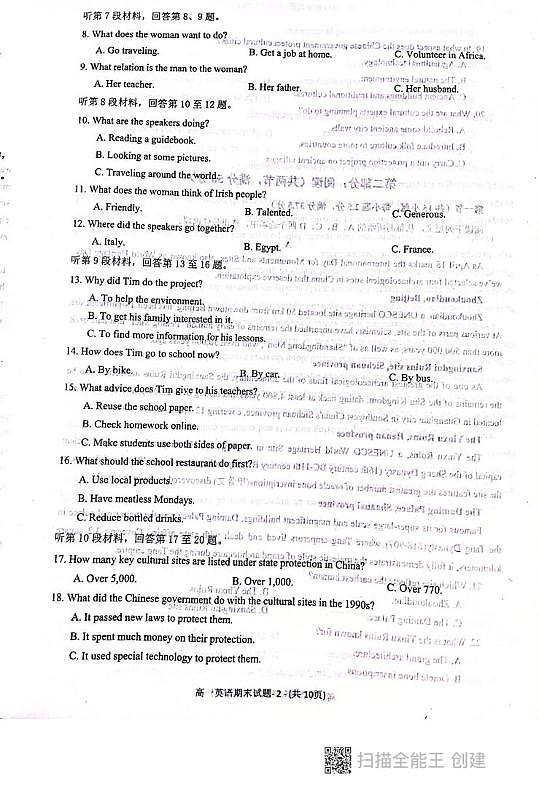 陕西省咸阳市礼泉县第一中学2025-2026学年度第一学期期末教学质量检测高一英语试题第2页