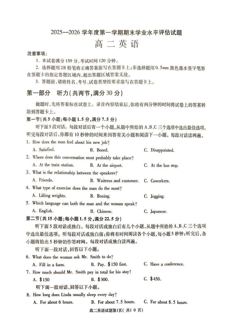 陕西渭南市大荔县2025-2026学年度第一学期期末学业水平评估试题高二英语第1页