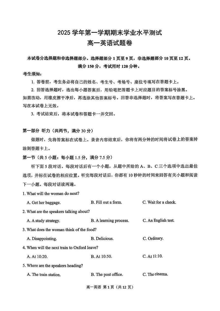 浙江杭州市2025-2026学年第一学期期末学业水平测试高一英语试题卷第1页