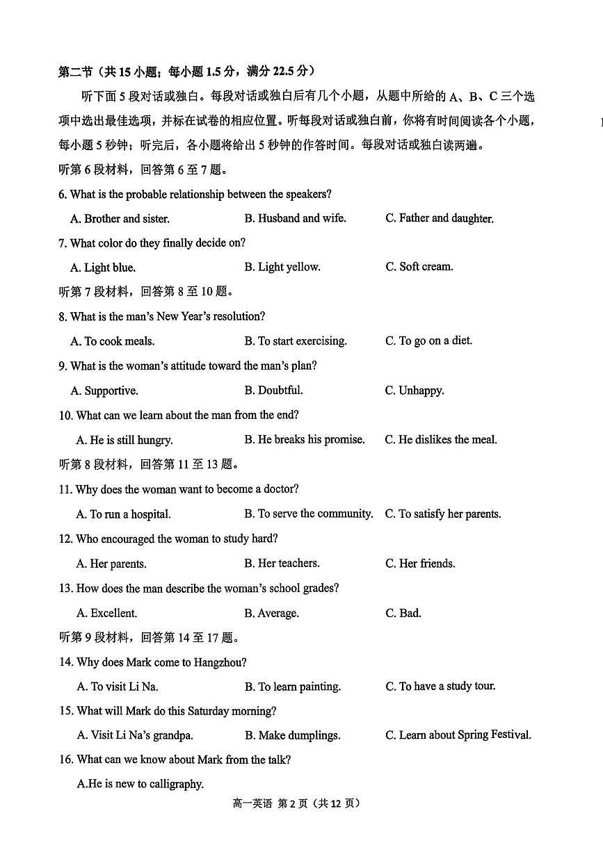 浙江杭州市2025-2026学年第一学期期末学业水平测试高一英语试题卷第2页