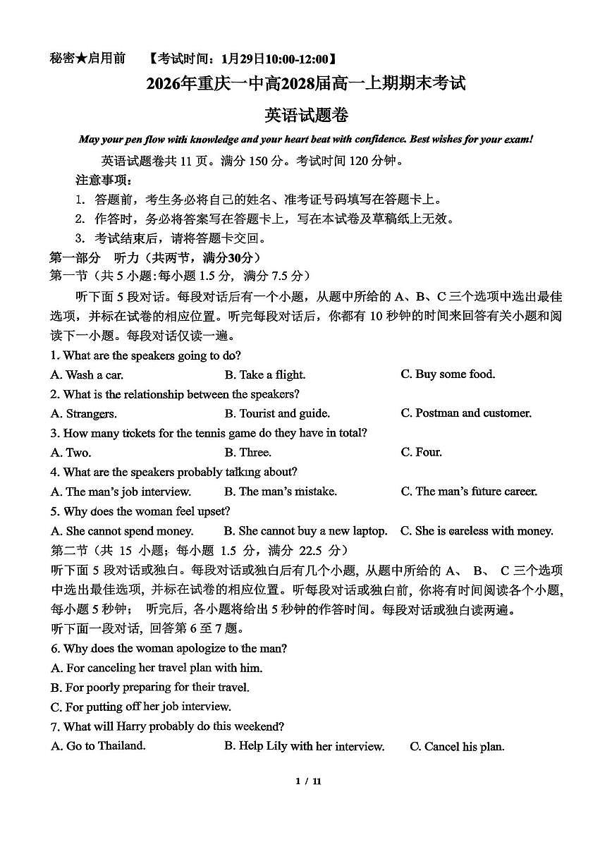 重庆市沙坪坝区重庆市第一中学校2028届高一上期期末考试英语试题卷第1页