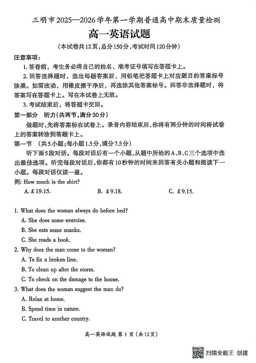 福建三明市2025-2026学年第一学期普通高中期末质量检测高一英语试题第1页