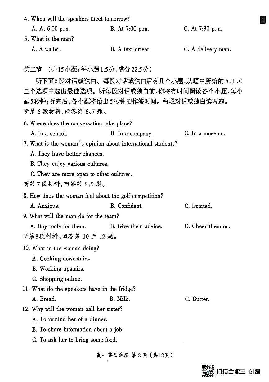 福建三明市2025-2026学年第一学期普通高中期末质量检测高一英语试题第2页