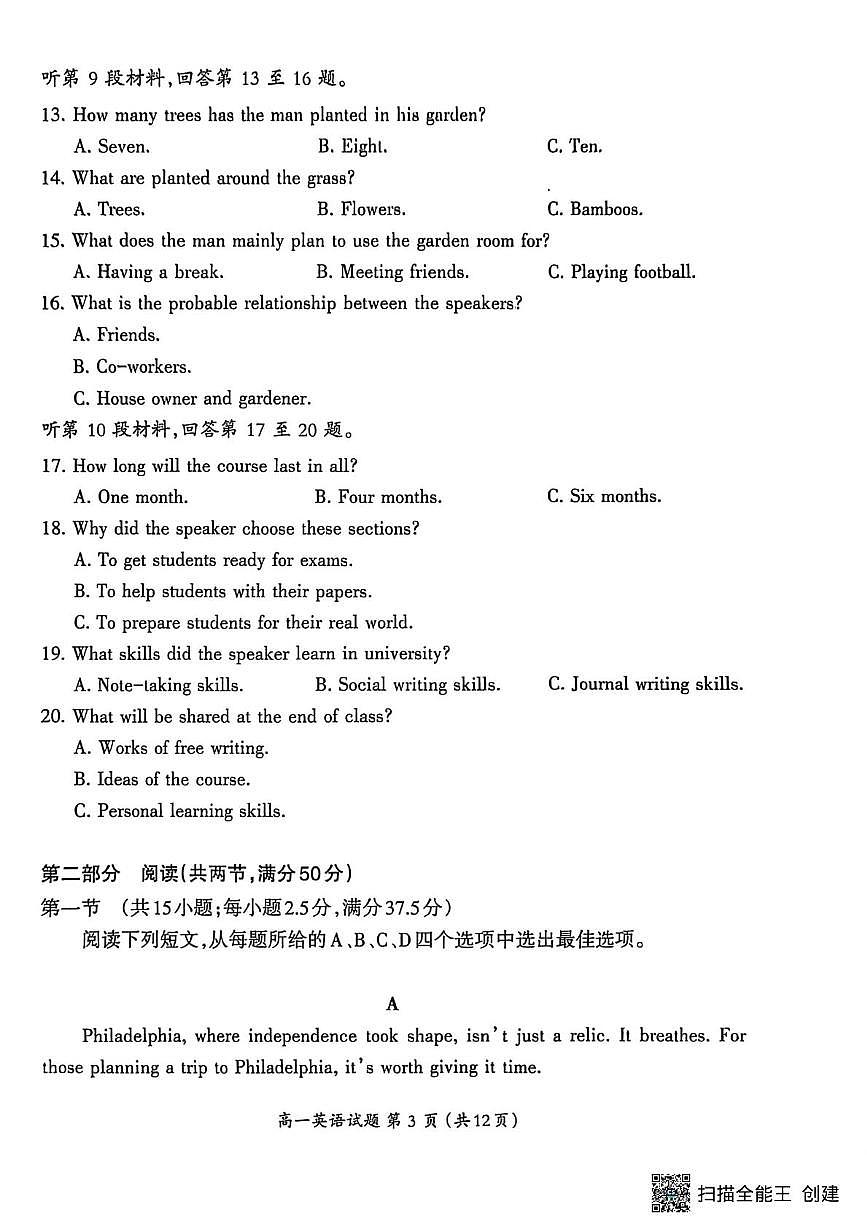 福建三明市2025-2026学年第一学期普通高中期末质量检测高一英语试题第3页