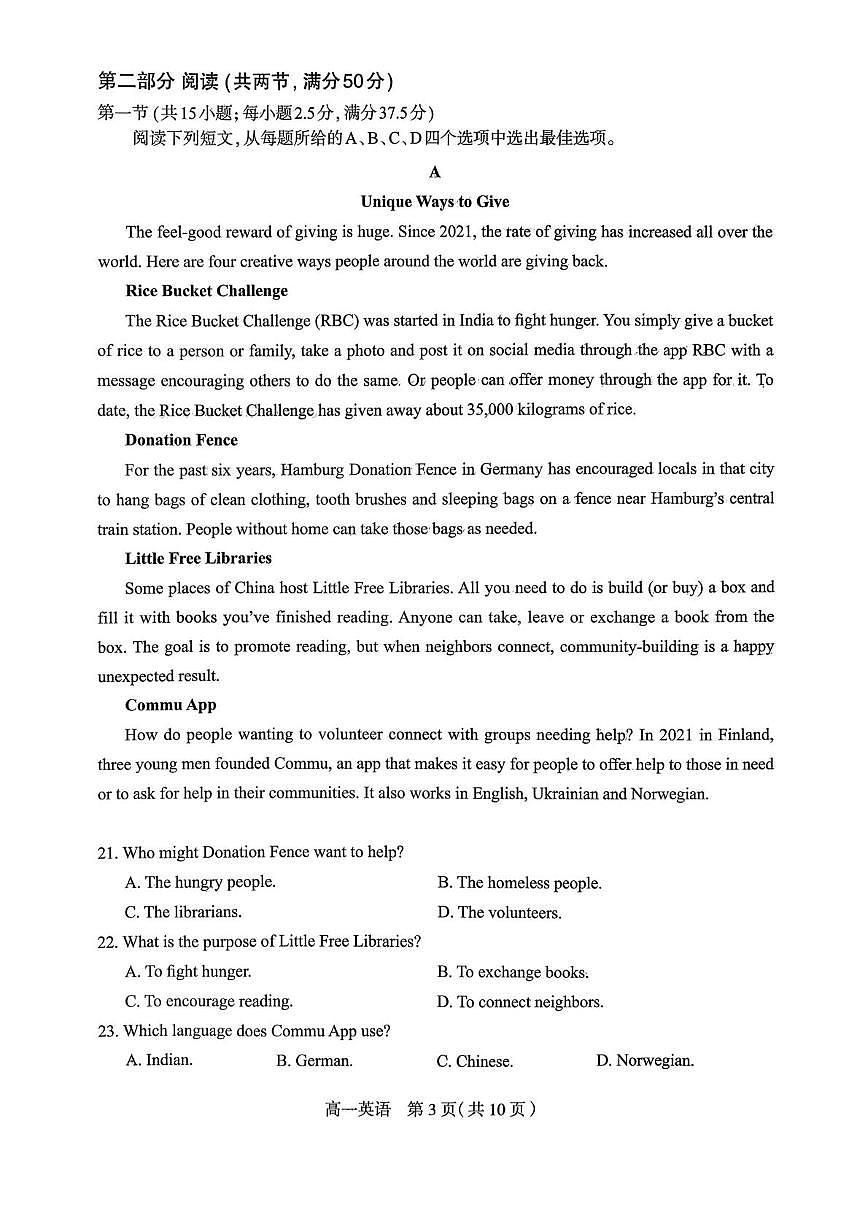 河北七县2025-2026学年第一学期期末质量检测高一英语试卷第3页