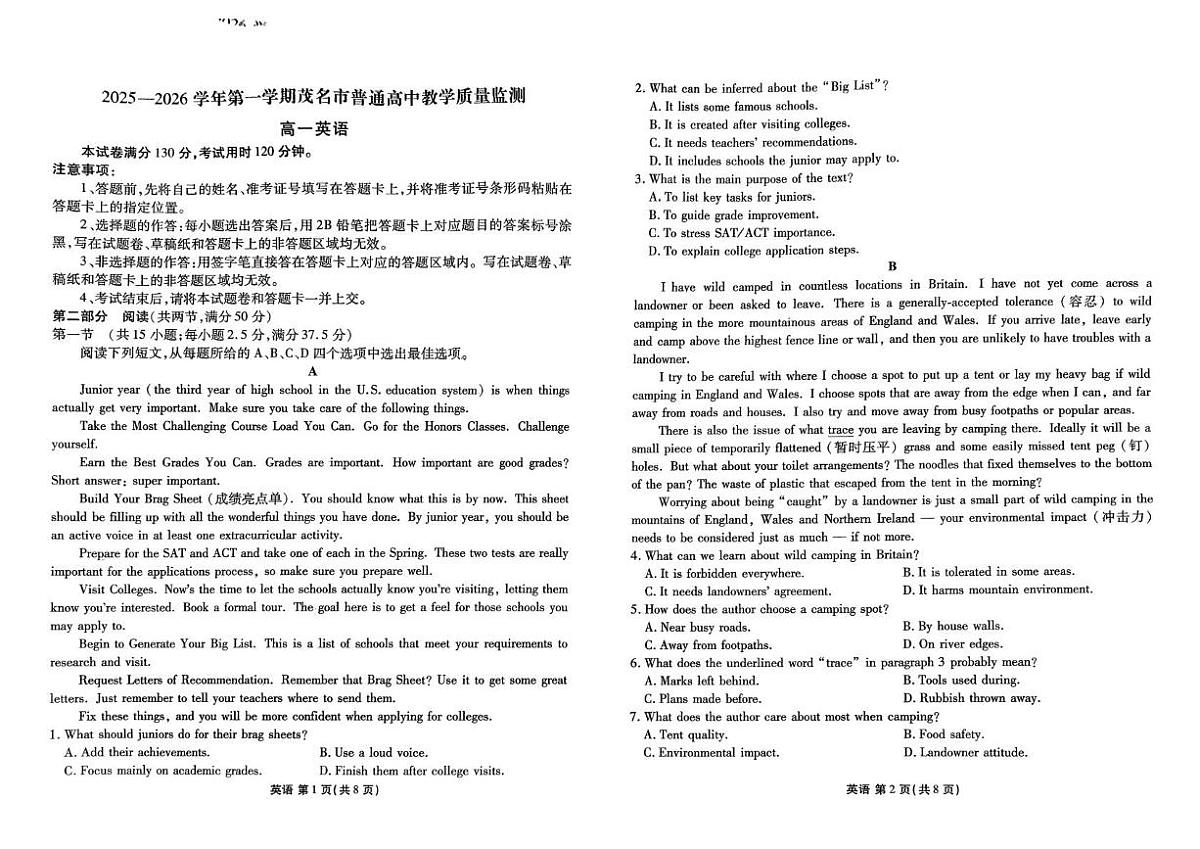 广东茂名市2025-2026学年第一学期普通高中期末教学质量监测高一英语试卷第1页