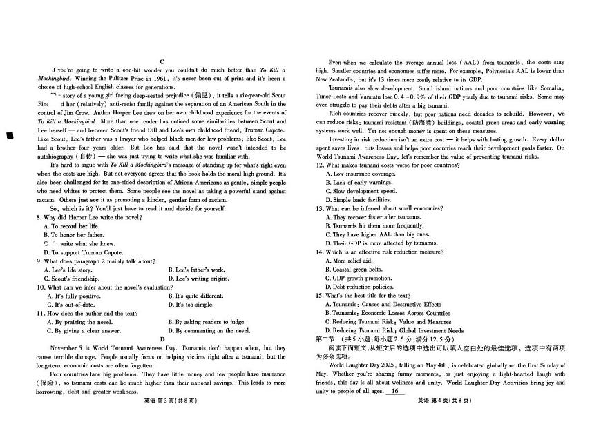 广东茂名市2025-2026学年第一学期普通高中期末教学质量监测高一英语试卷第2页