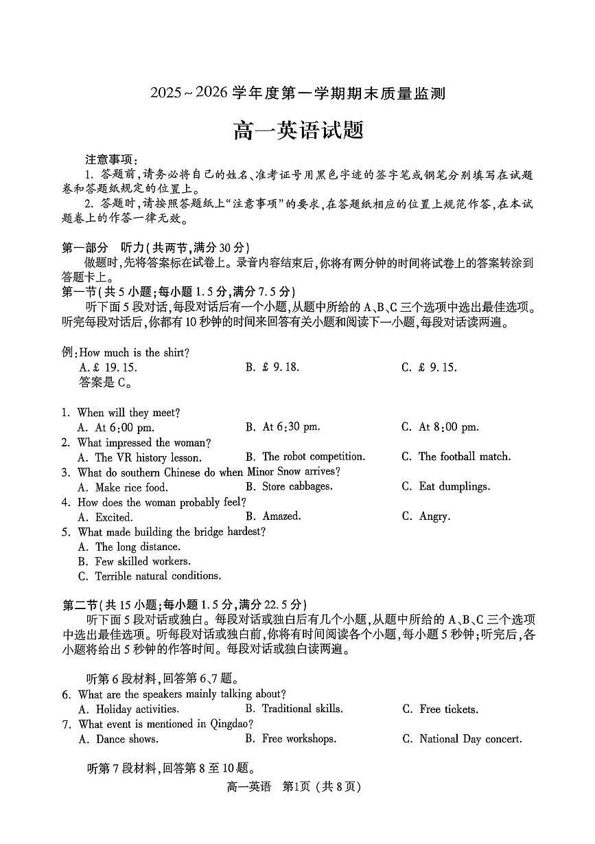 河南省驻马店市2025-2026学年第一学期期末质量检测高一英语试题第1页