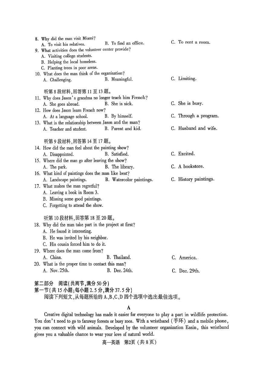 河南省驻马店市2025-2026学年第一学期期末质量检测高一英语试题第2页