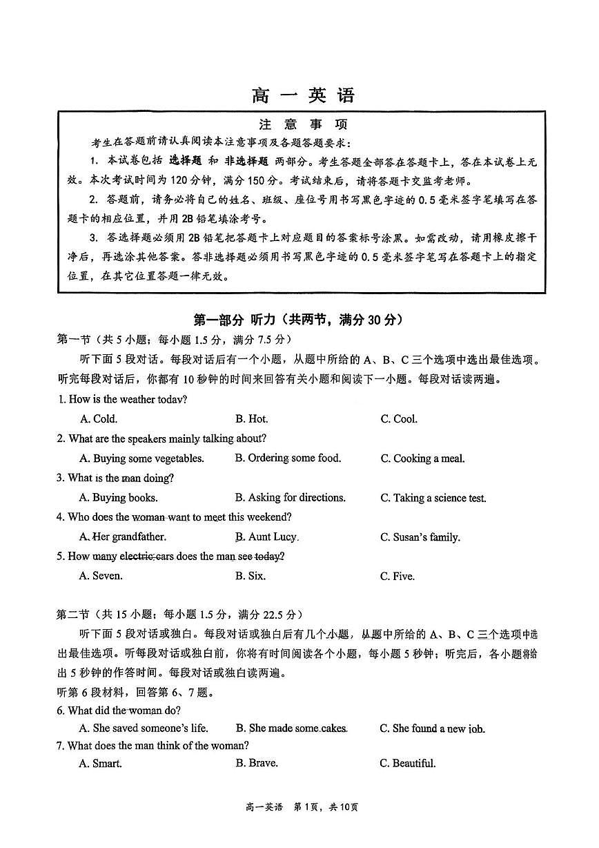 江苏南通市和镇江市丹阳市区2025-2026学年高一上学期期末联考英语试题第1页