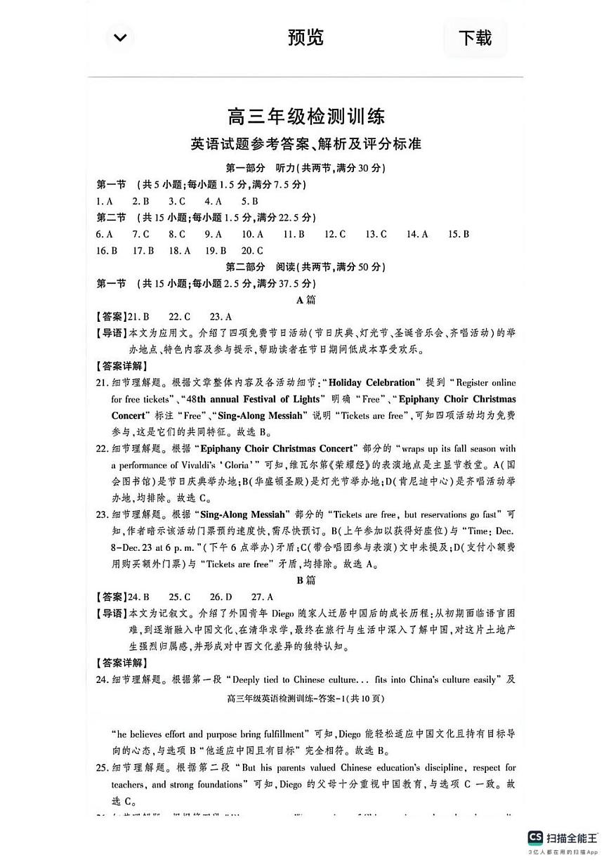 陕西省榆林市2026届高三年级检测训练英语答案第1页