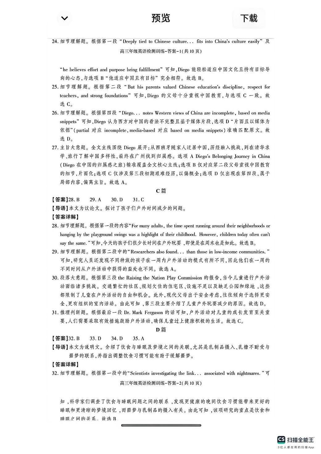 陕西省榆林市2026届高三年级检测训练英语答案第2页