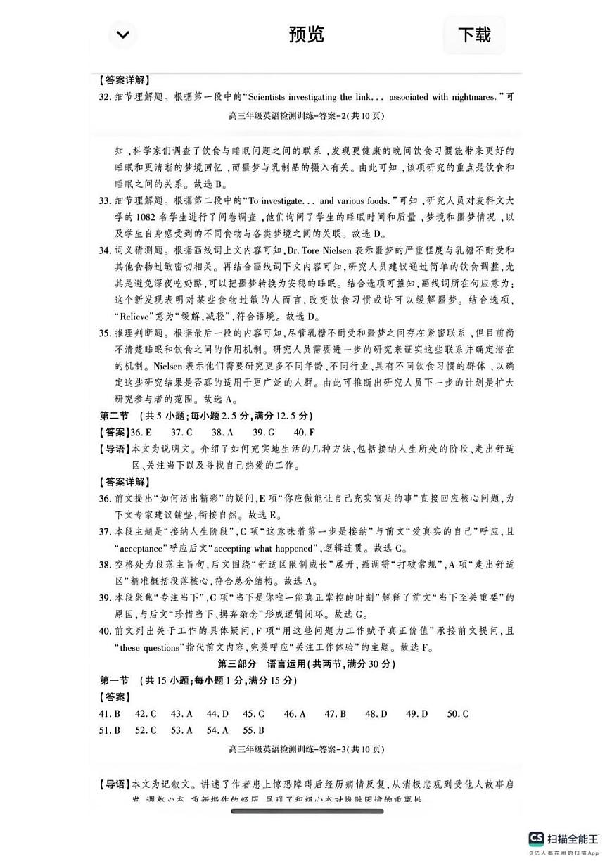 陕西省榆林市2026届高三年级检测训练英语答案第3页