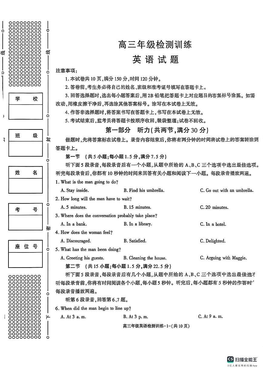 陕西省榆林市2026届高三年级检测训练英语第1页