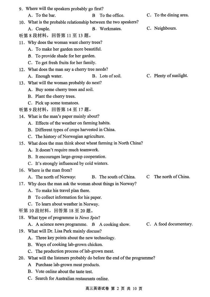 江苏省无锡市2025-2026学年高三上学期期末考试英语试题（含答案）第2页
