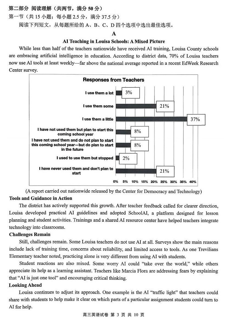 江苏省无锡市2025-2026学年高三上学期期末考试英语试题（含答案）第3页