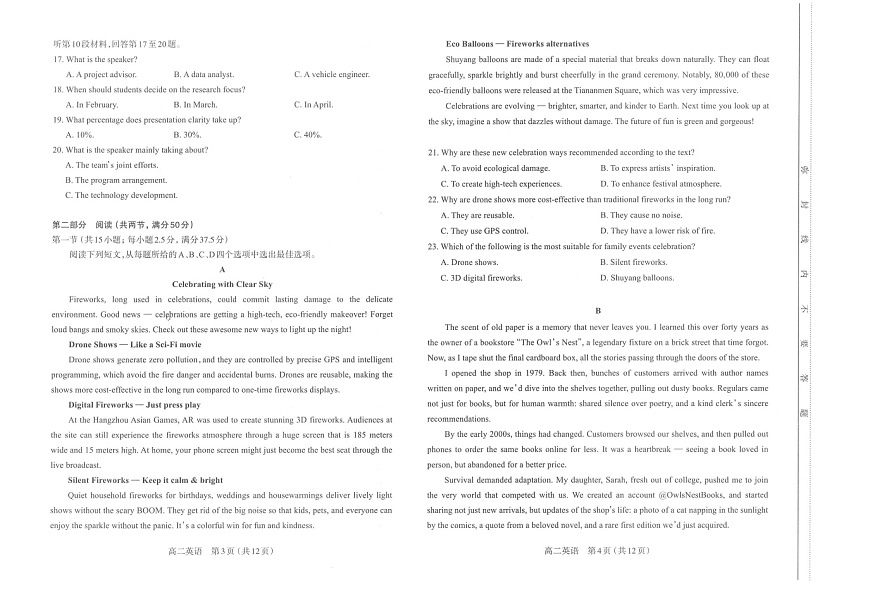 山西省太原市2025-2026学年高二上学期期末学业诊断英语试卷第2页