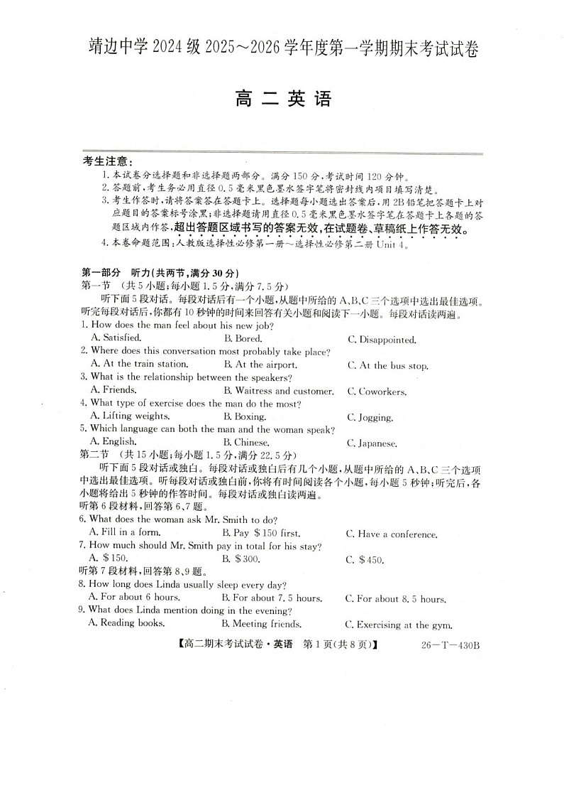 陕西省榆林市靖边中学2025-2026学年高二上学期期末考试英语试卷第1页
