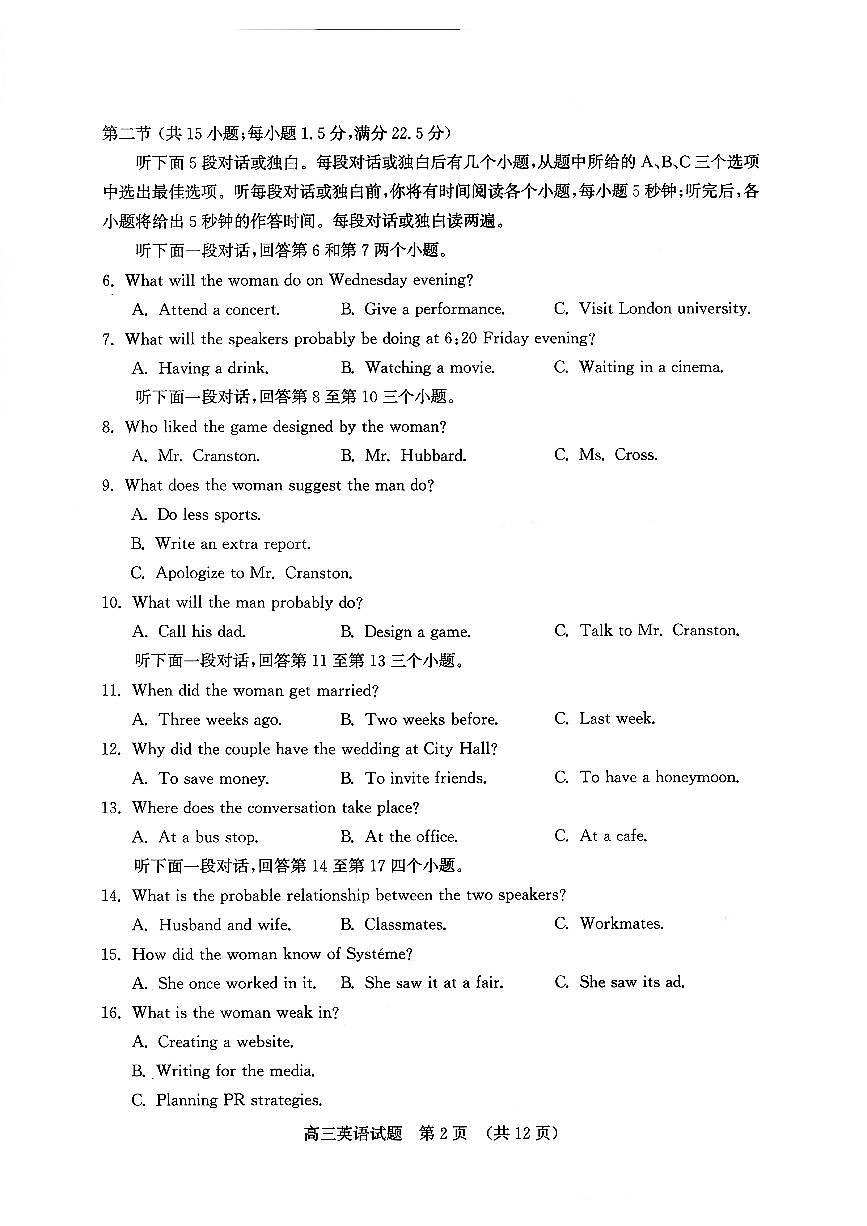 济南市2026届高三第一次高考模拟考试英语试卷+答案第2页