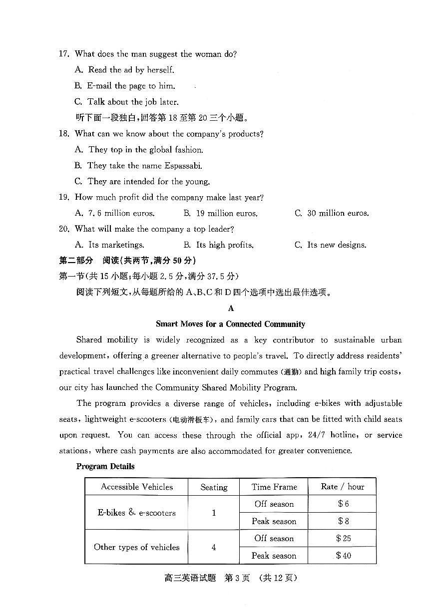 济南市2026届高三第一次高考模拟考试英语试卷+答案第3页