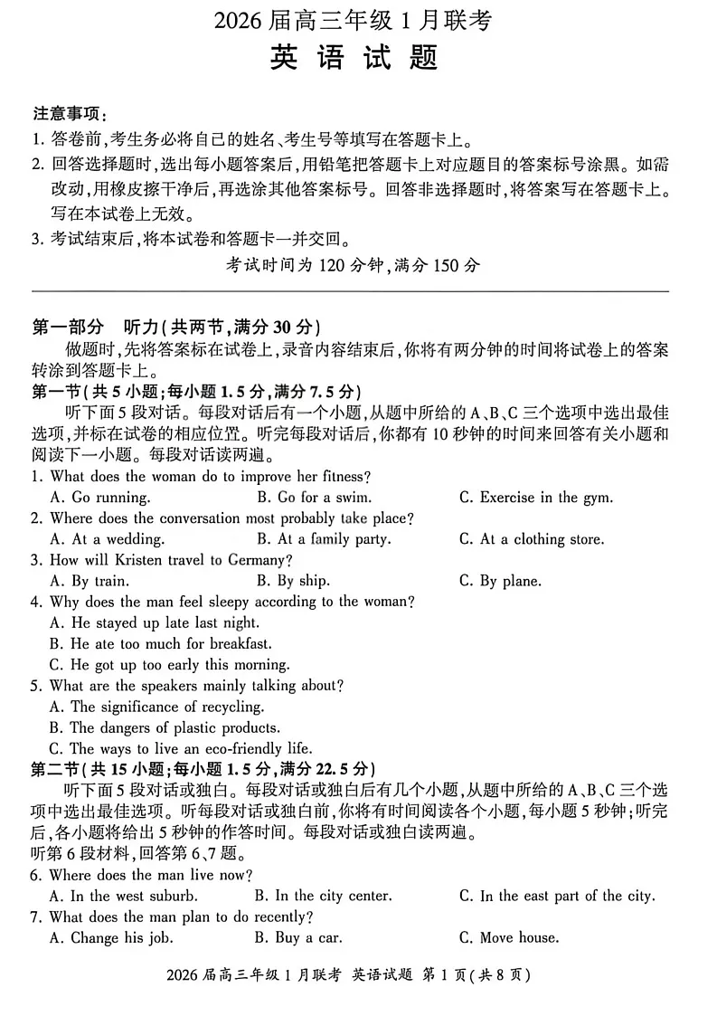 百师联盟2026届高三上学期1月九省联考英语试卷（图片版附解析）第1页