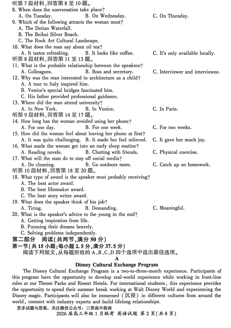 百师联盟2026届高三上学期1月九省联考英语试卷（图片版附解析）第2页